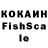 Кокаин Fish Scale Inna Vasilevna